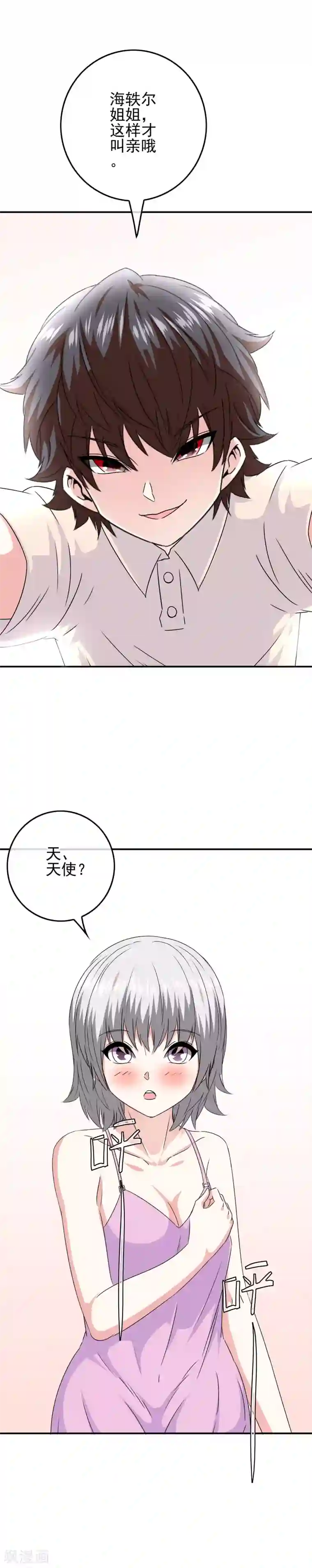 我在女子学院第73话 天使大人