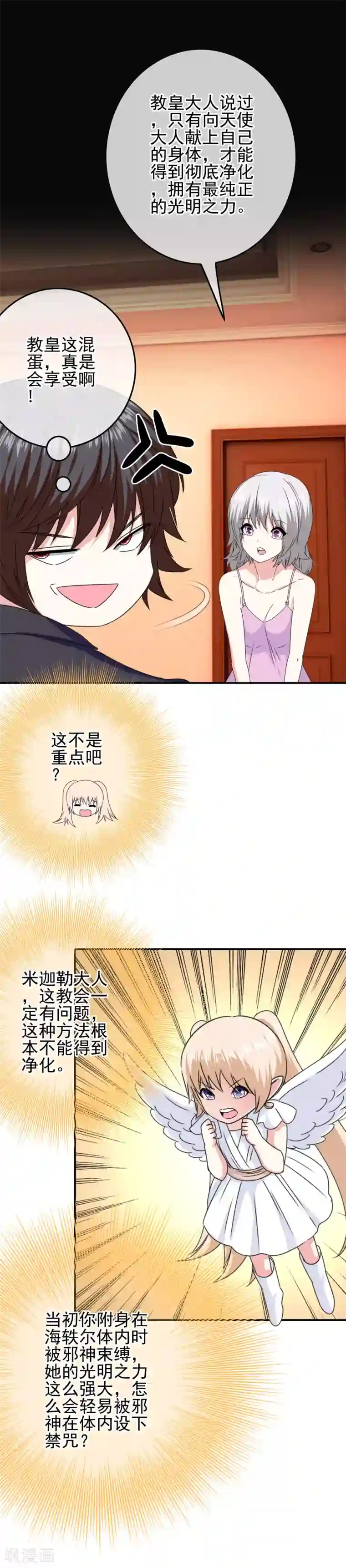 我在女子学院第74话 心动飙升