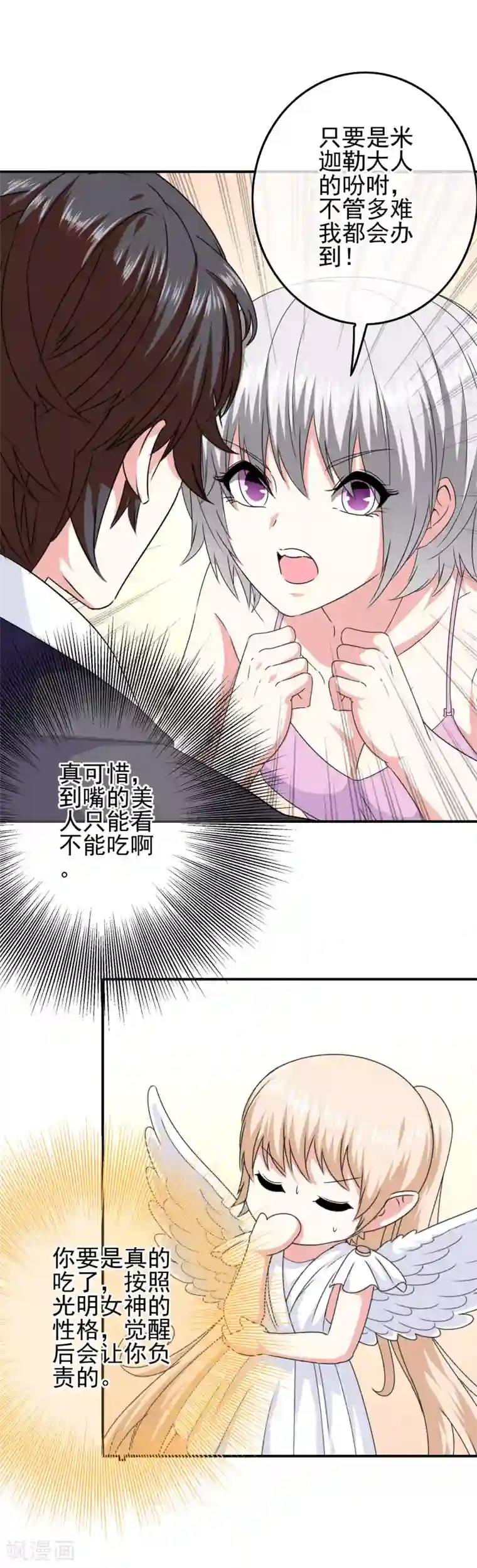 我在女子学院第74话 心动飙升