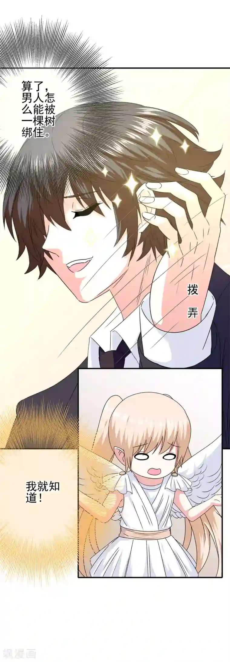 我在女子学院第74话 心动飙升