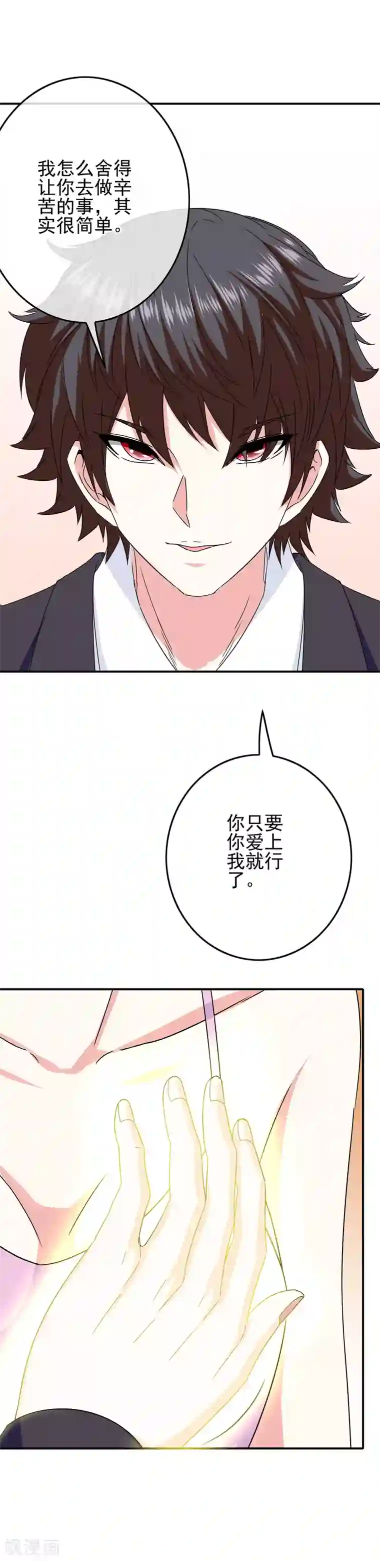 我在女子学院第74话 心动飙升