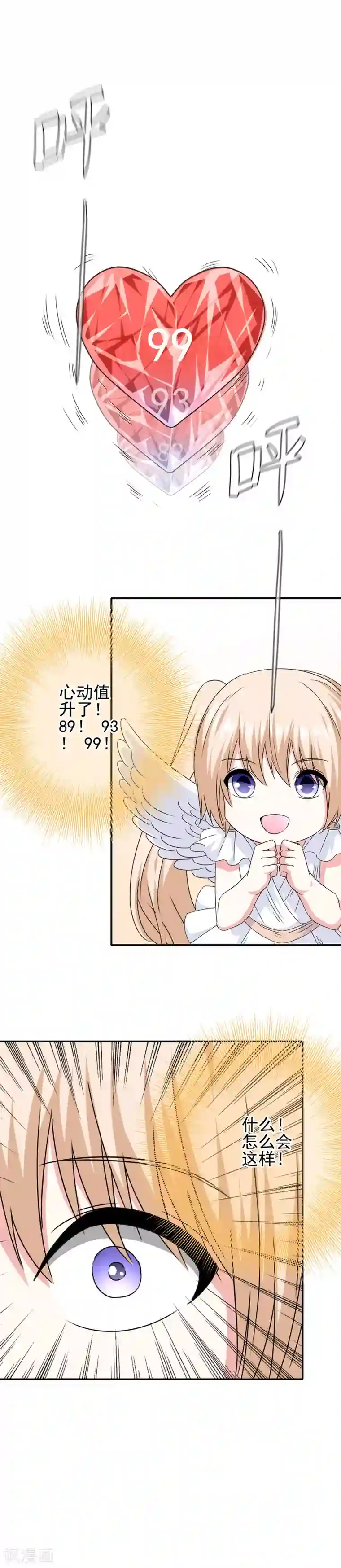 我在女子学院第74话 心动飙升