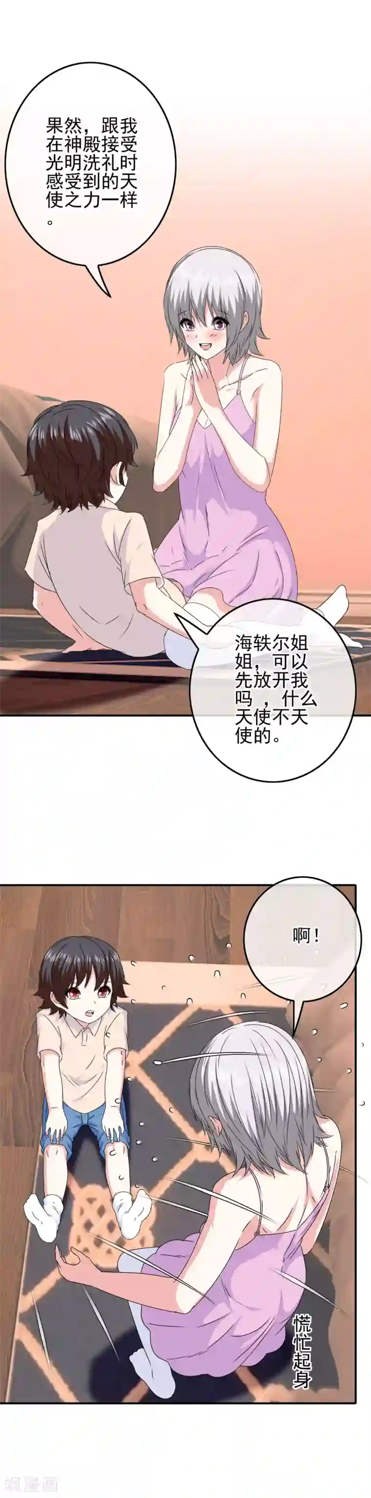 我在女子学院第74话 心动飙升