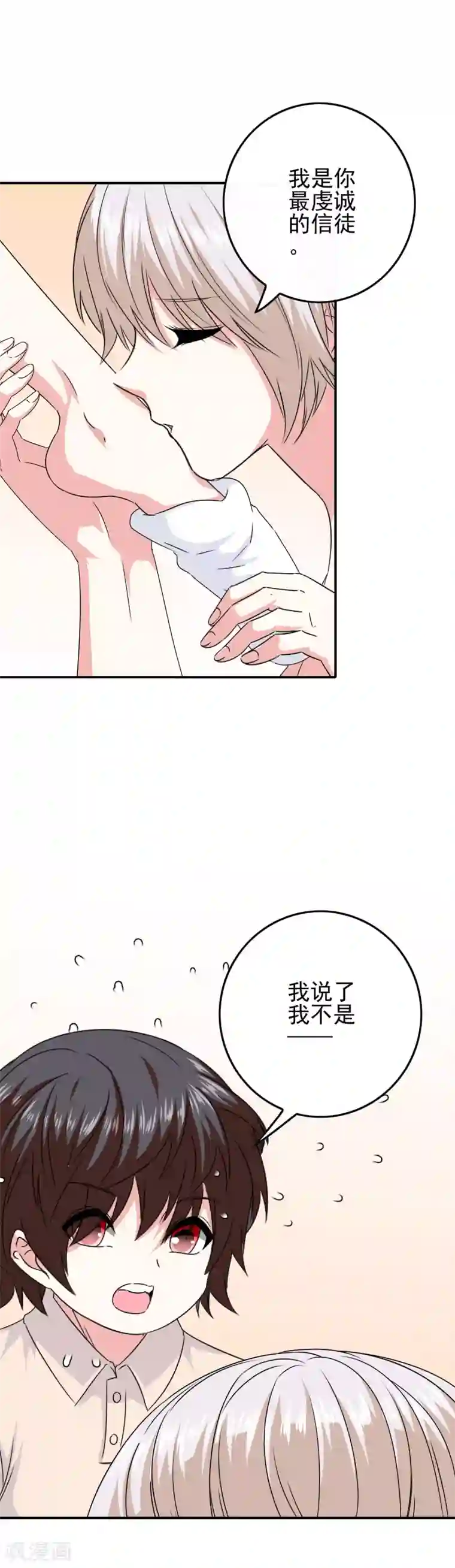 我在女子学院第74话 心动飙升