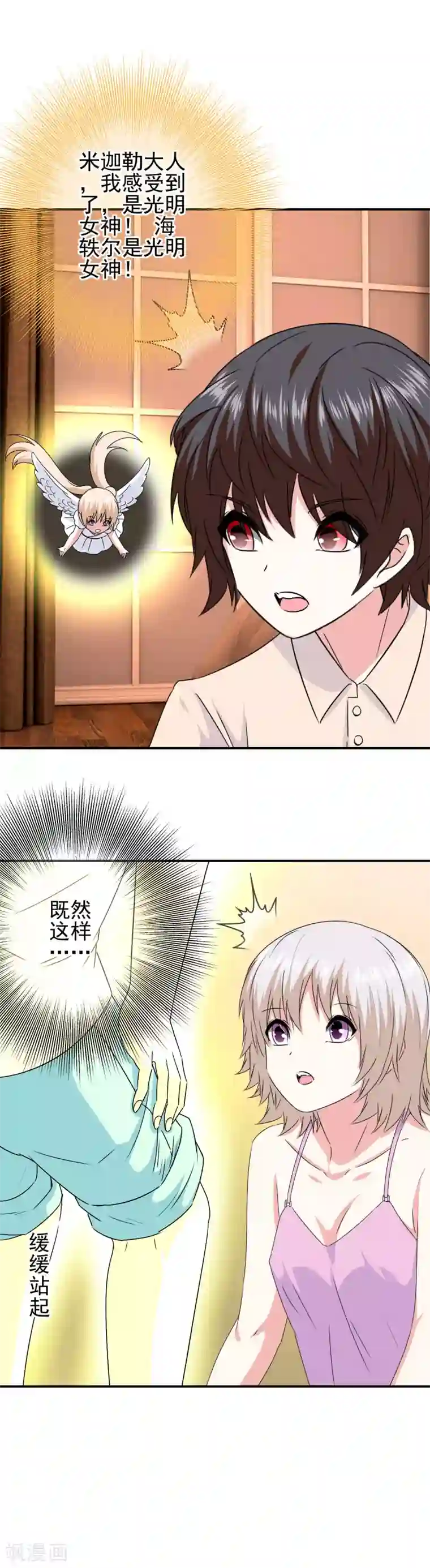 我在女子学院第74话 心动飙升