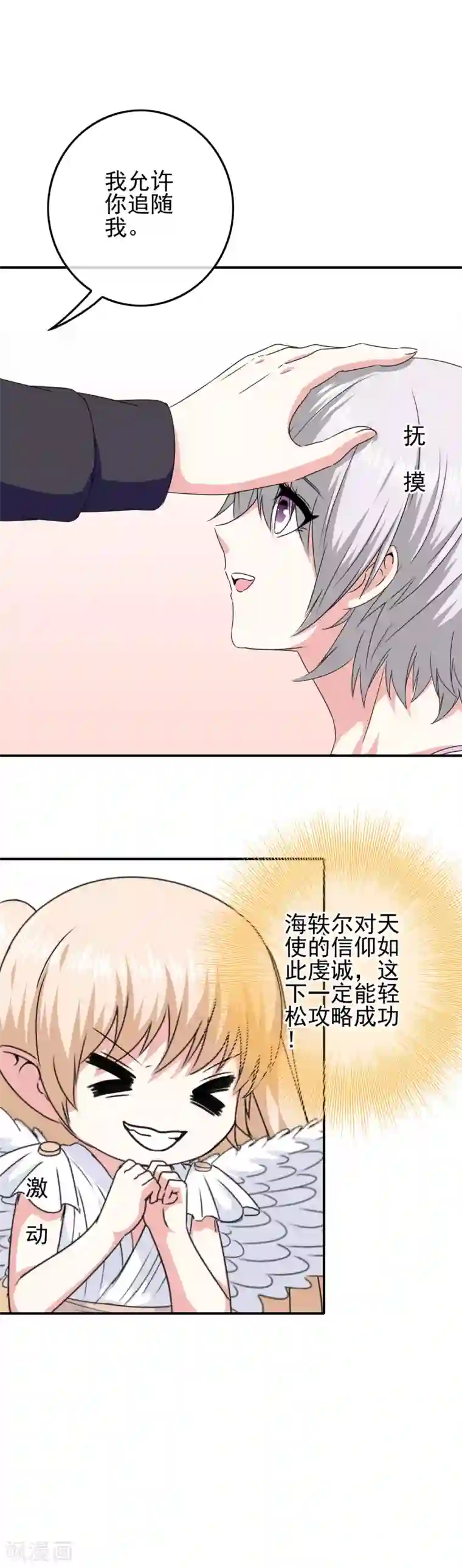 我在女子学院第74话 心动飙升