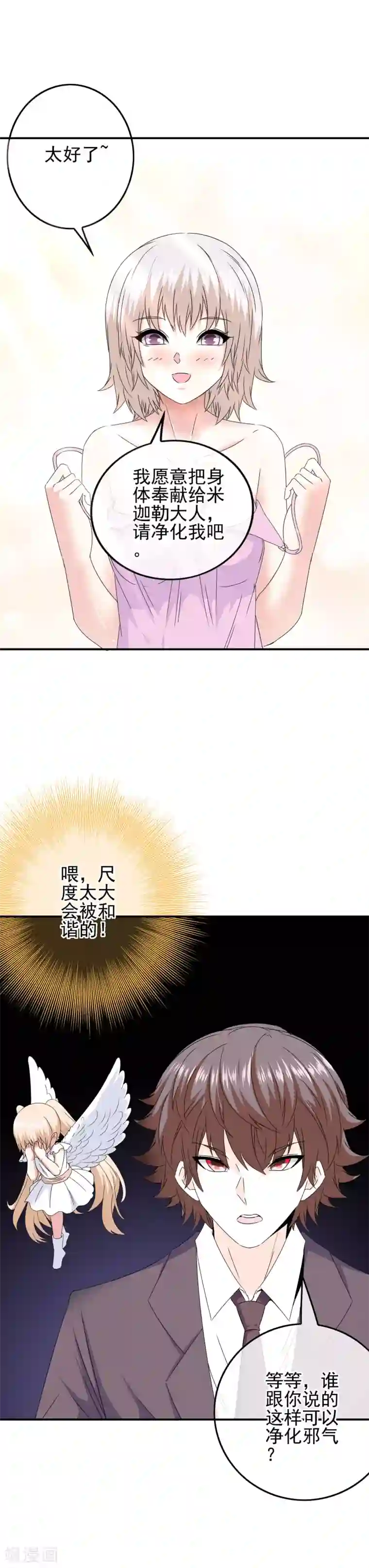 我在女子学院第74话 心动飙升