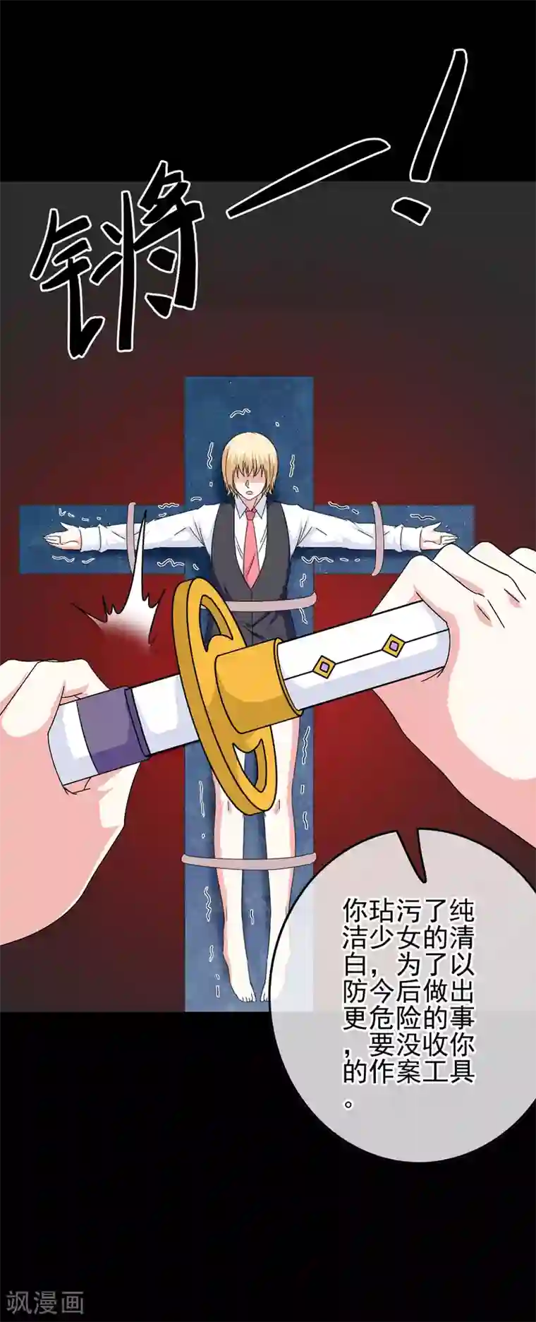 我在女子学院第75话 没收作案工具