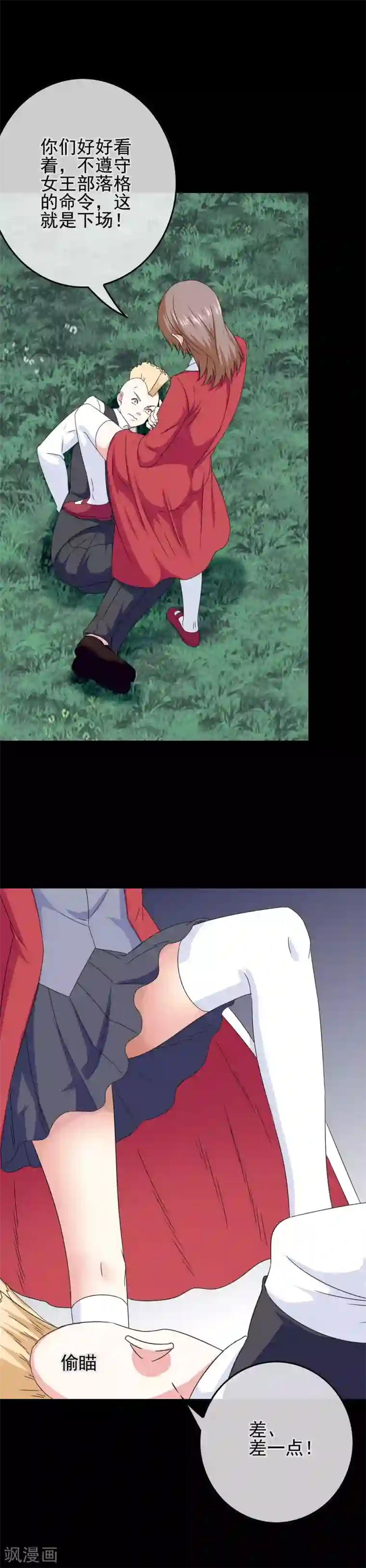 我在女子学院第75话 没收作案工具