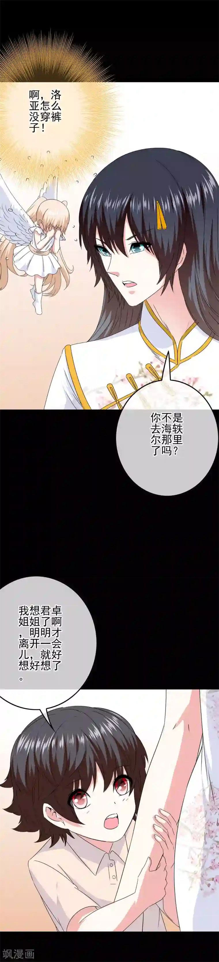 我在女子学院第75话 没收作案工具