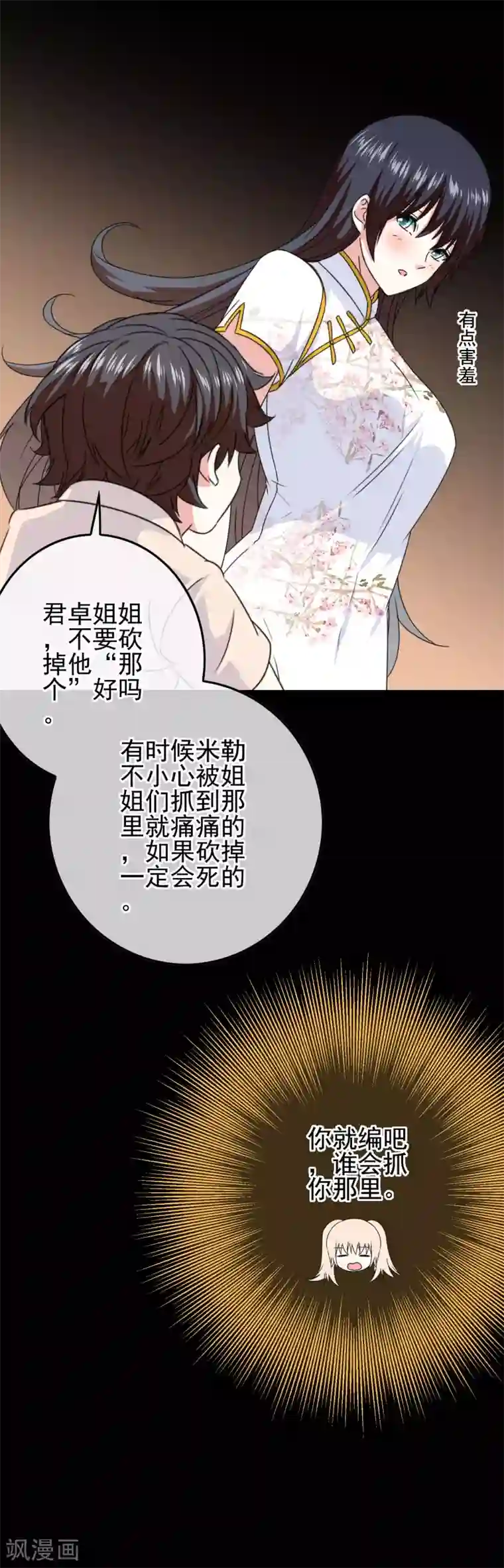 我在女子学院第75话 没收作案工具