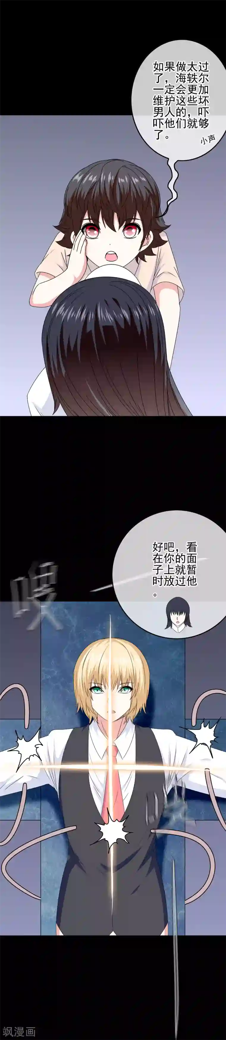 我在女子学院第75话 没收作案工具