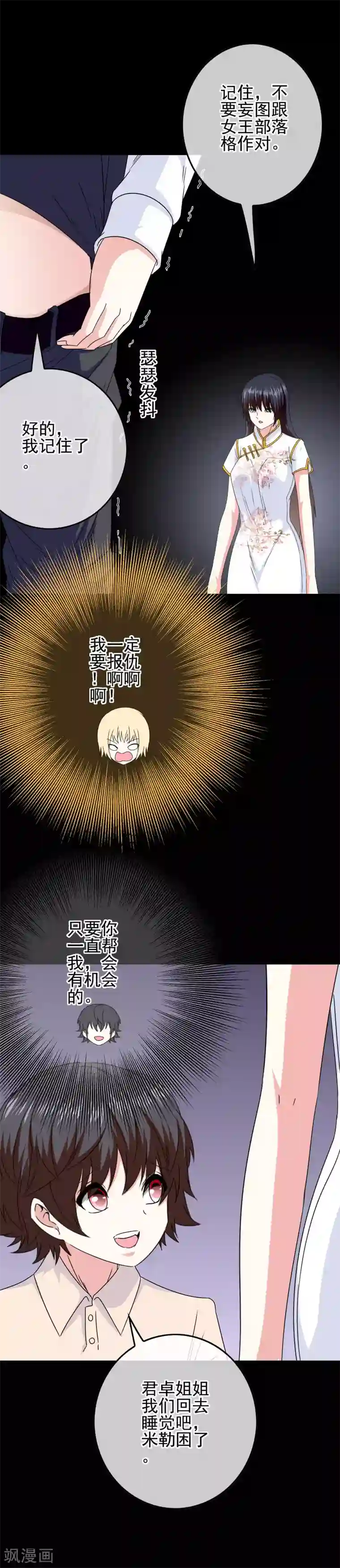 我在女子学院第75话 没收作案工具