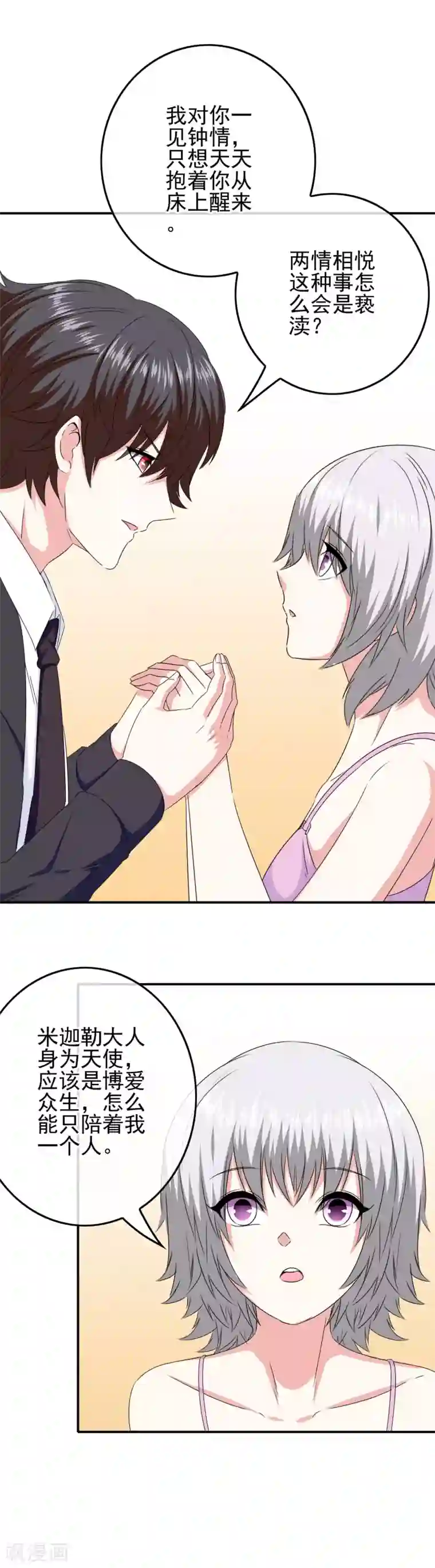 我在女子学院第75话 没收作案工具