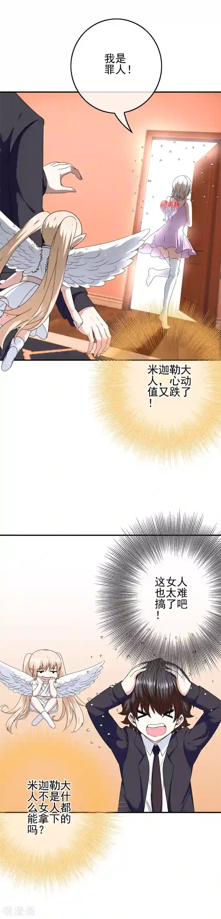 我在女子学院第75话 没收作案工具