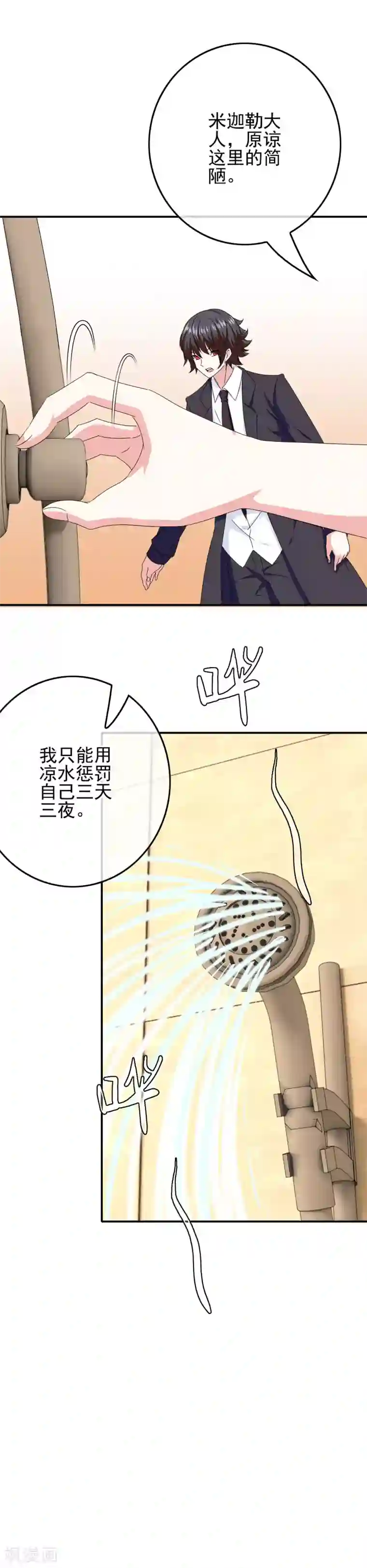 我在女子学院第75话 没收作案工具