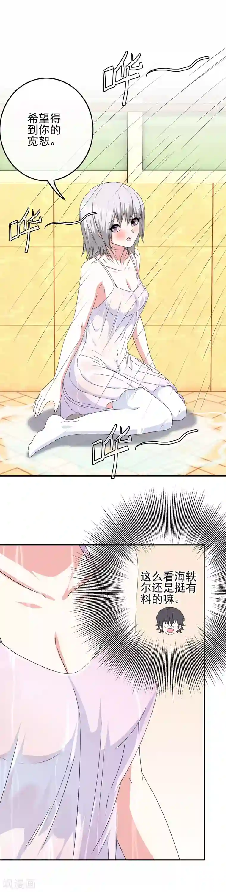 我在女子学院第75话 没收作案工具