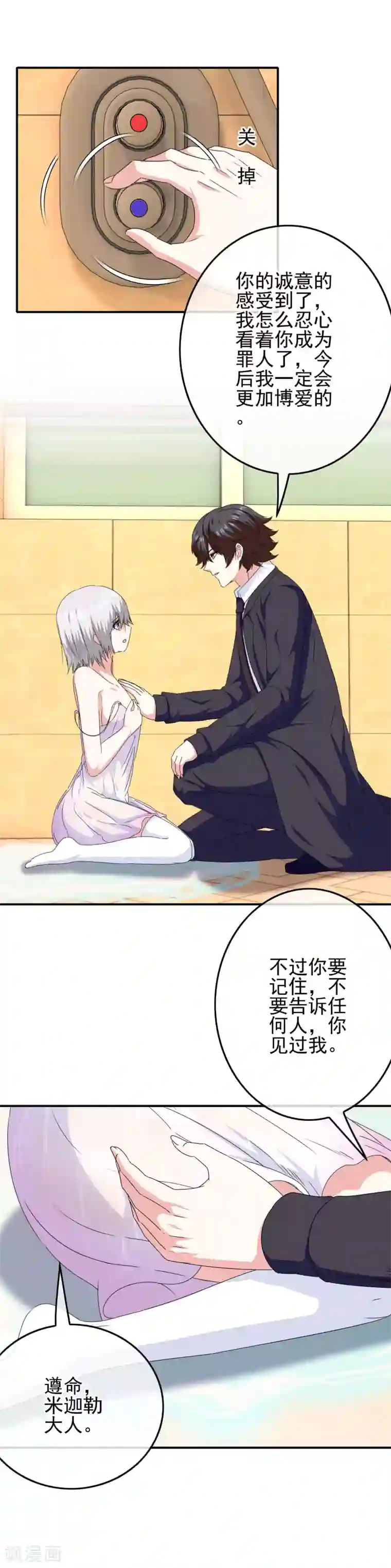 我在女子学院第75话 没收作案工具