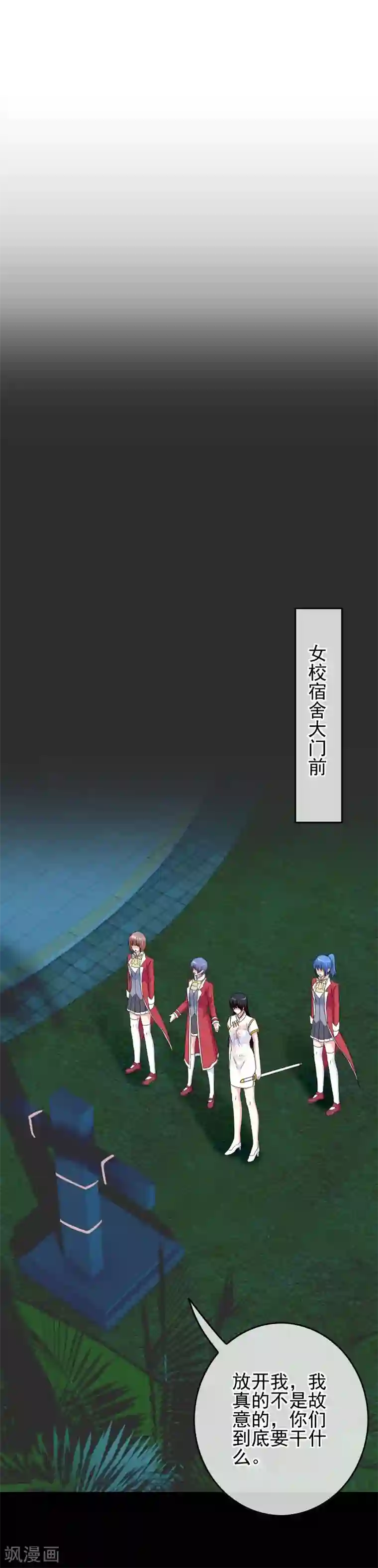 我在女子学院第75话 没收作案工具