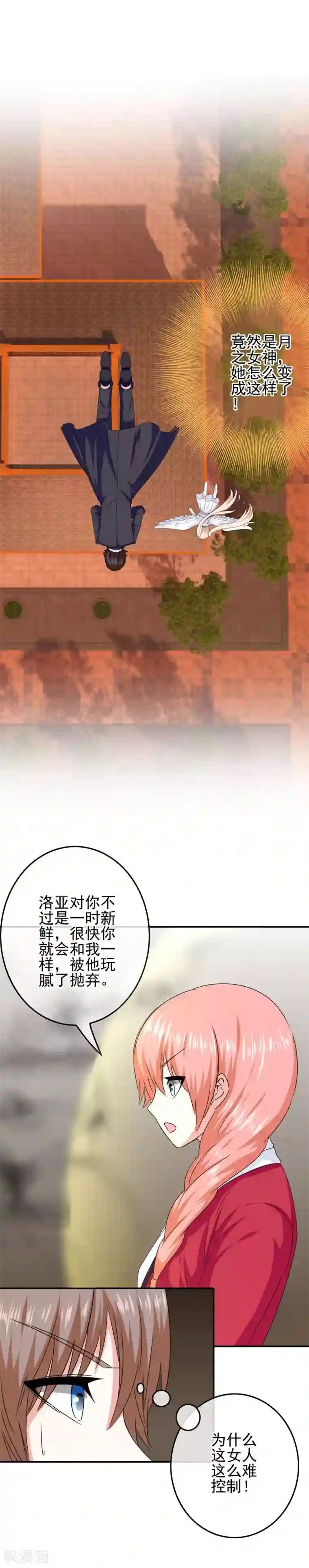 我在女子学院第76话 回归的安文？