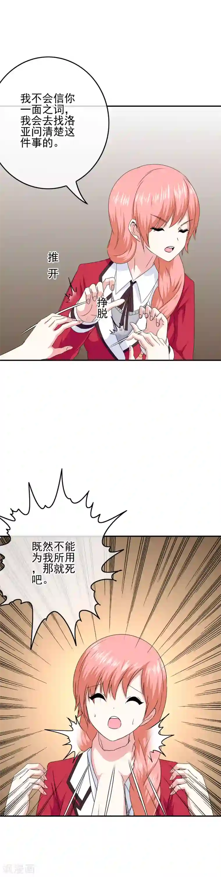 我在女子学院第76话 回归的安文？