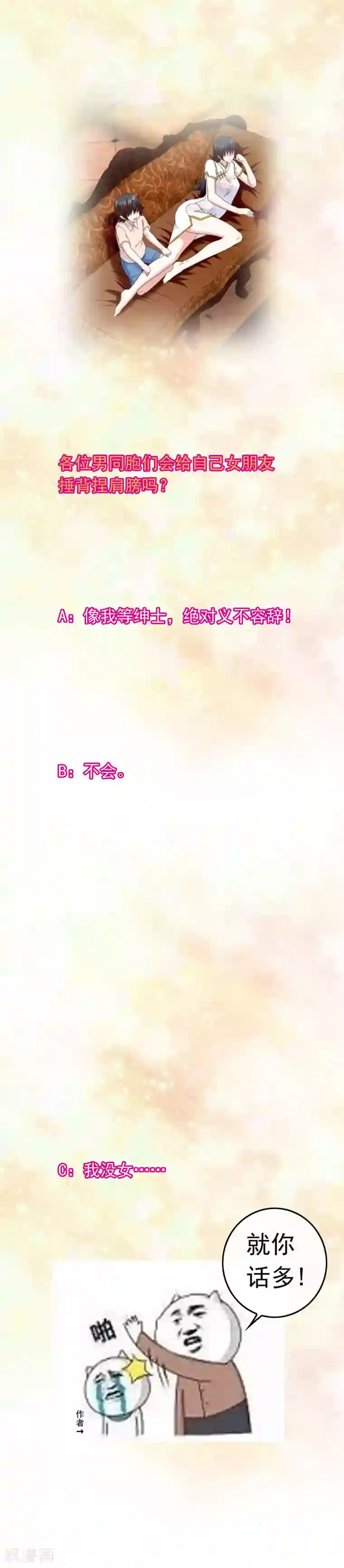 我在女子学院第76话 回归的安文？