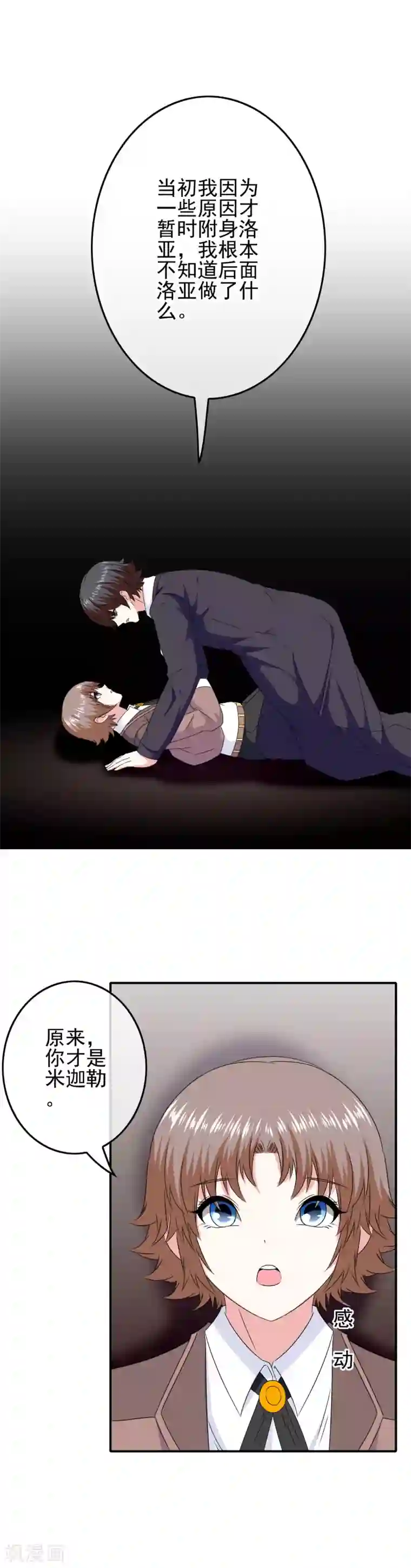 我在女子学院第77话 女人的嫉妒心