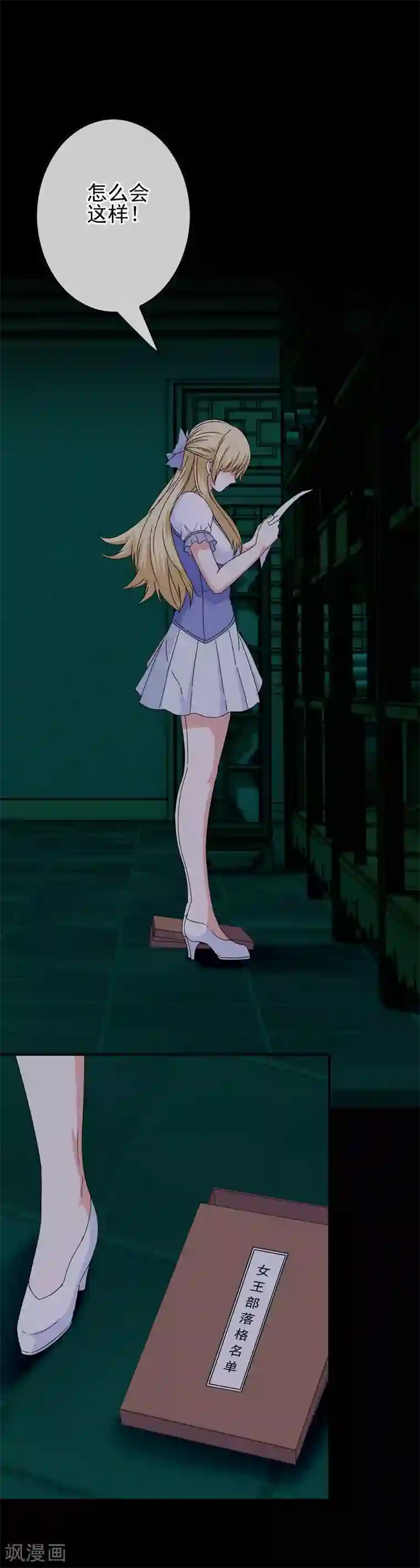 我在女子学院第77话 女人的嫉妒心