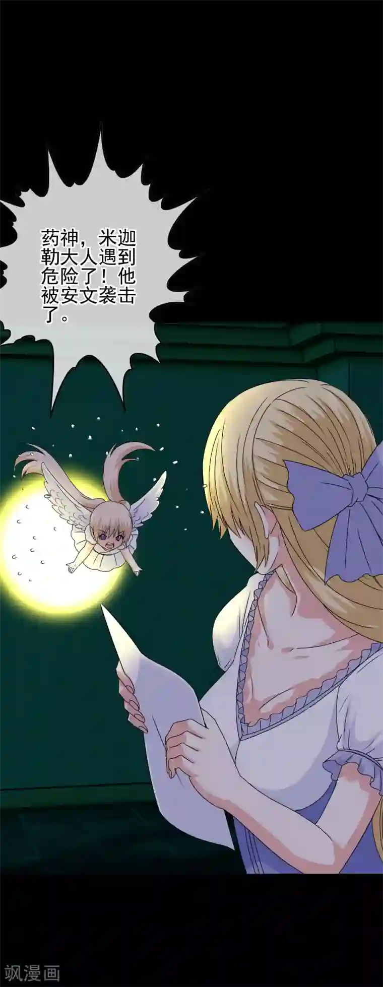 我在女子学院第77话 女人的嫉妒心