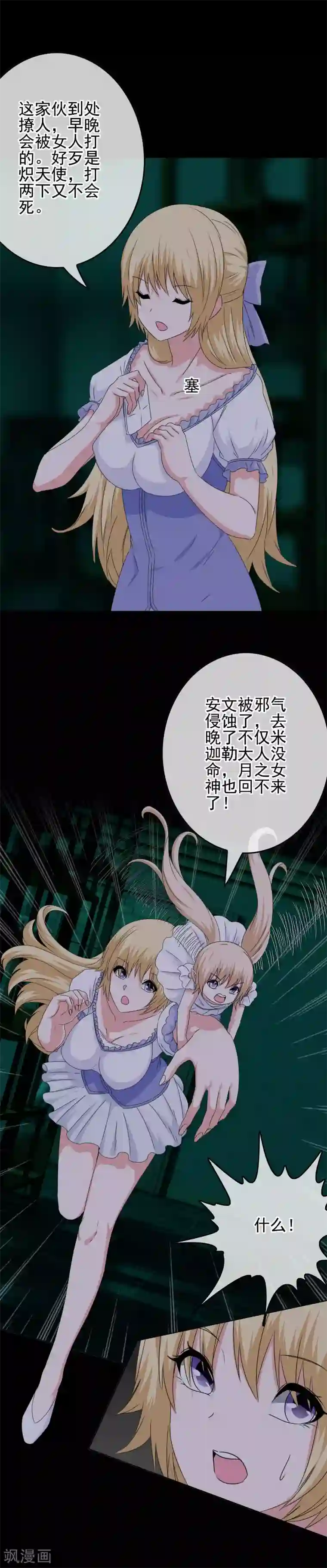 我在女子学院第77话 女人的嫉妒心