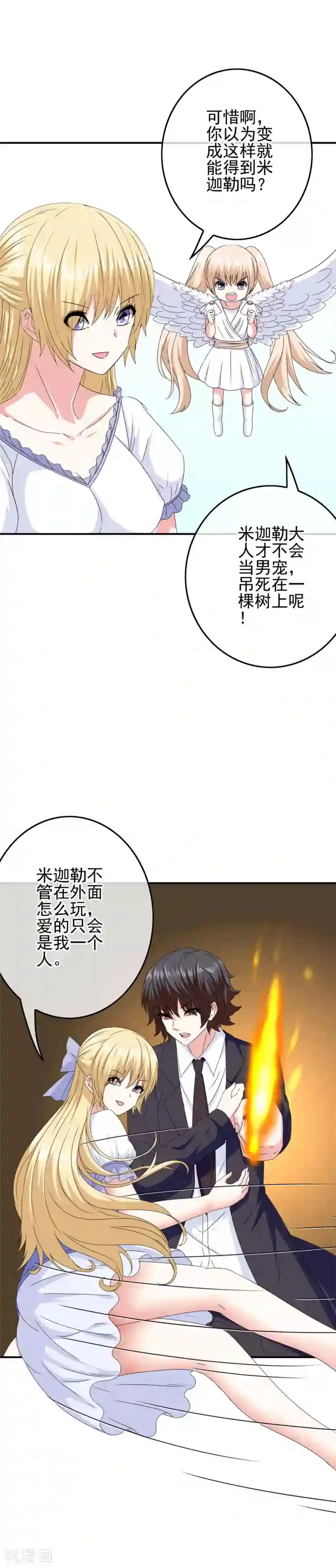 我在女子学院第77话 女人的嫉妒心