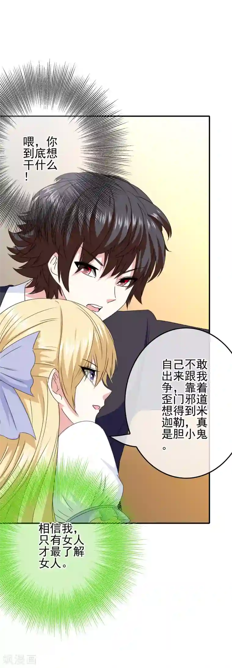 我在女子学院第77话 女人的嫉妒心