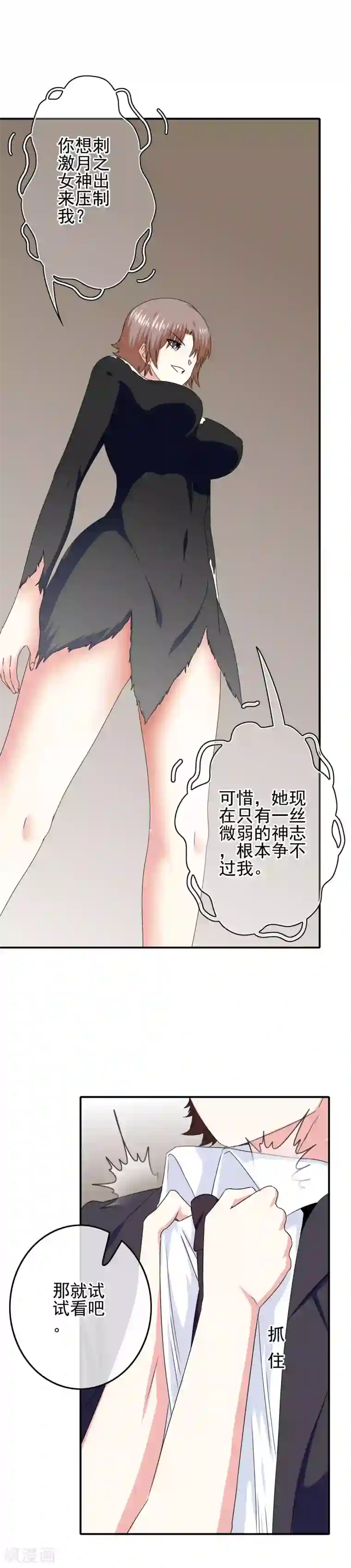 我在女子学院第77话 女人的嫉妒心