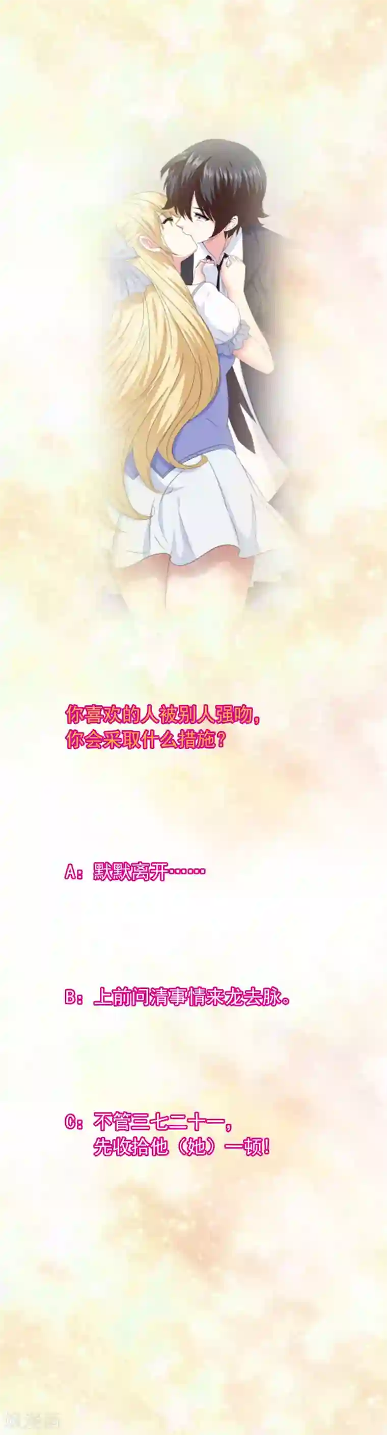 我在女子学院第77话 女人的嫉妒心