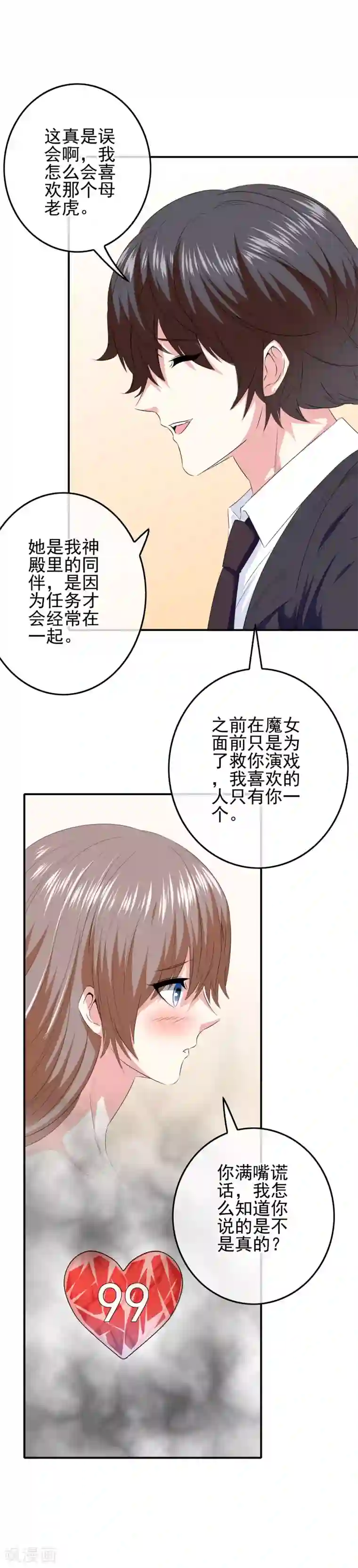 妈妈微信收藏的照片第78话 第二位觉醒女神！