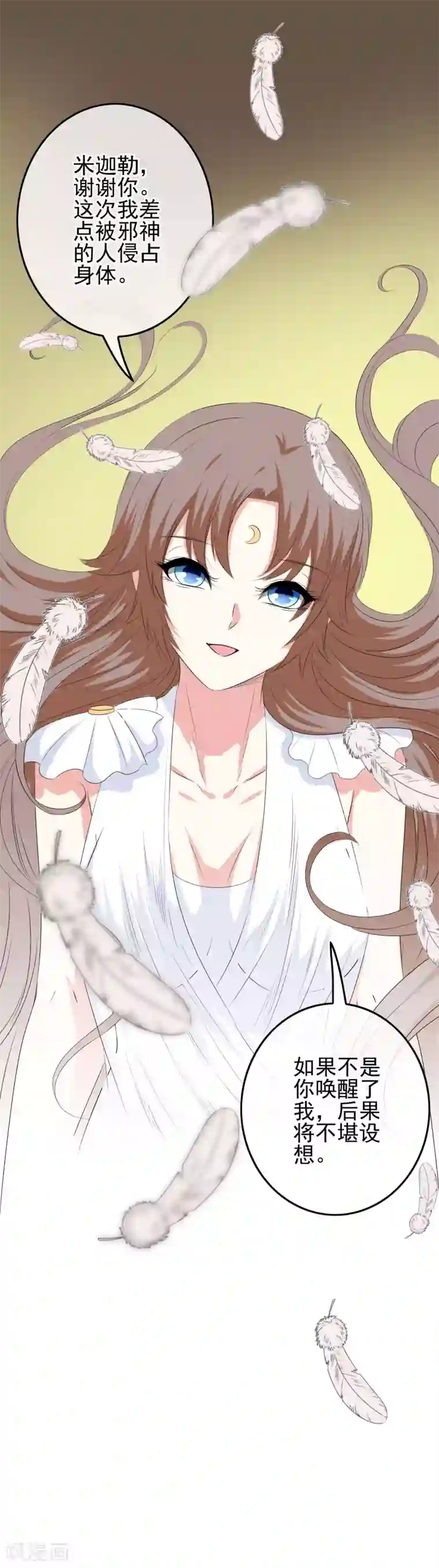 妈妈微信收藏的照片第78话 第二位觉醒女神！