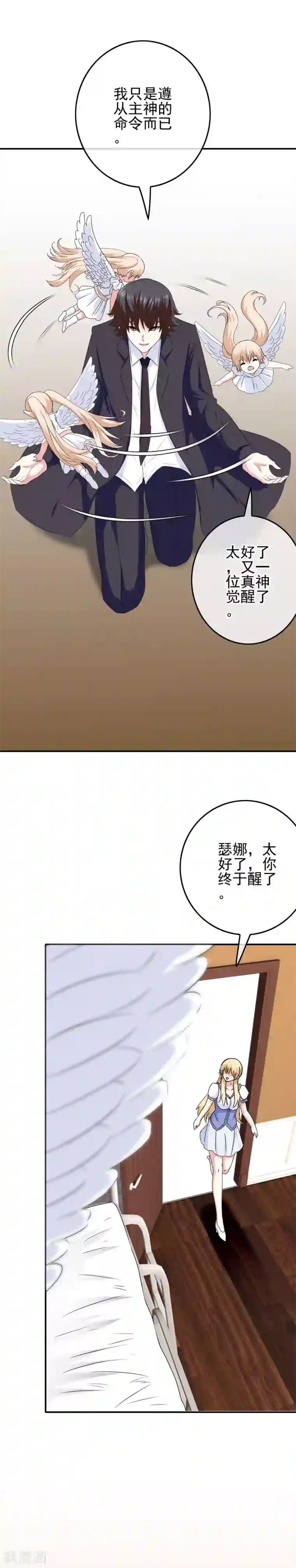 妈妈微信收藏的照片第78话 第二位觉醒女神！