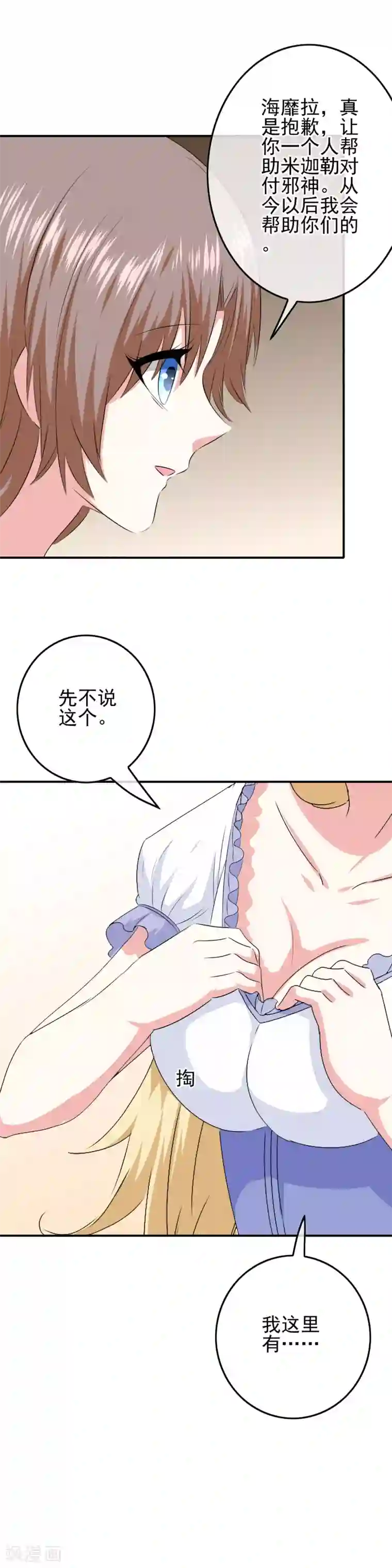 妈妈微信收藏的照片第78话 第二位觉醒女神！