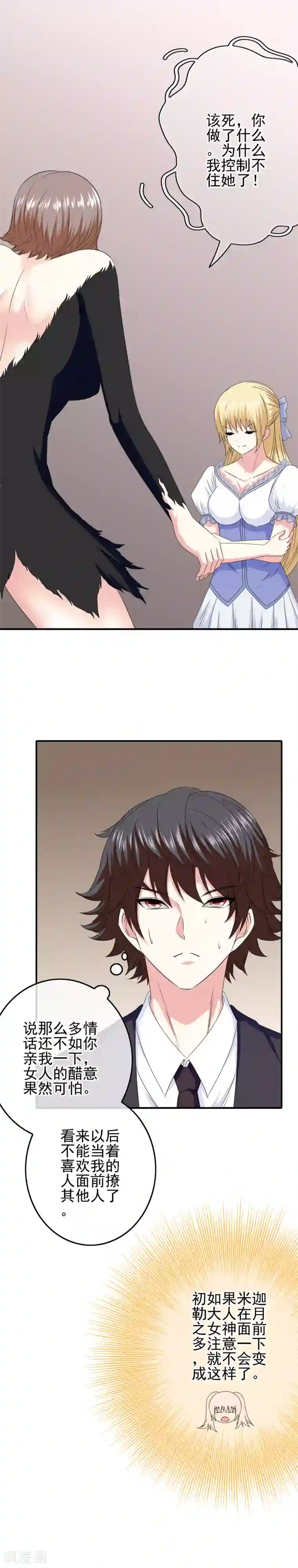 妈妈微信收藏的照片第78话 第二位觉醒女神！
