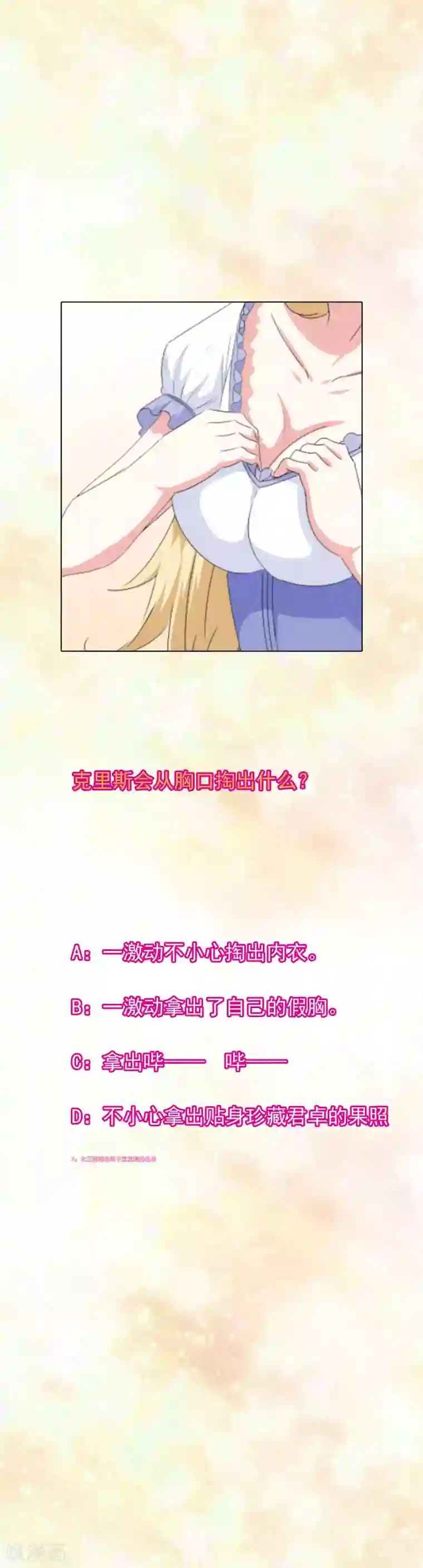 妈妈微信收藏的照片第78话 第二位觉醒女神！