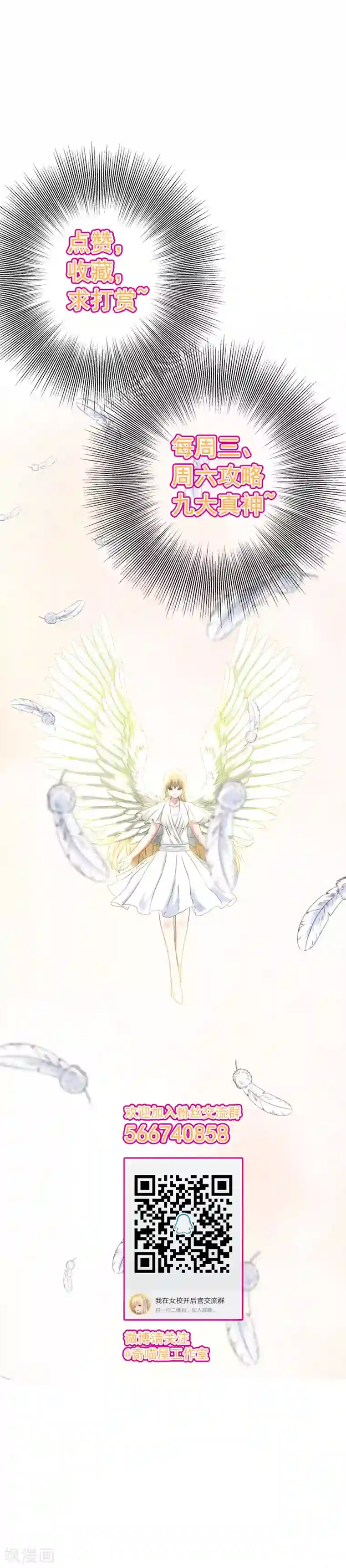 妈妈微信收藏的照片第78话 第二位觉醒女神！