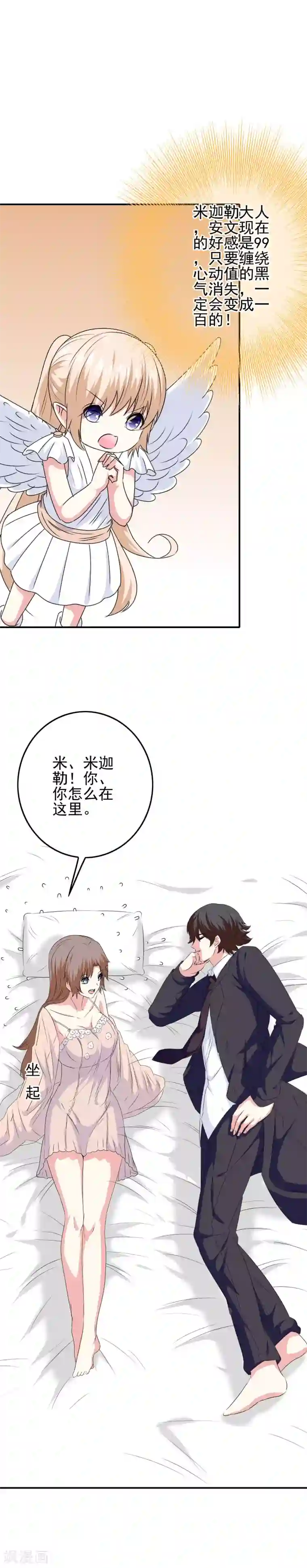 妈妈微信收藏的照片第78话 第二位觉醒女神！