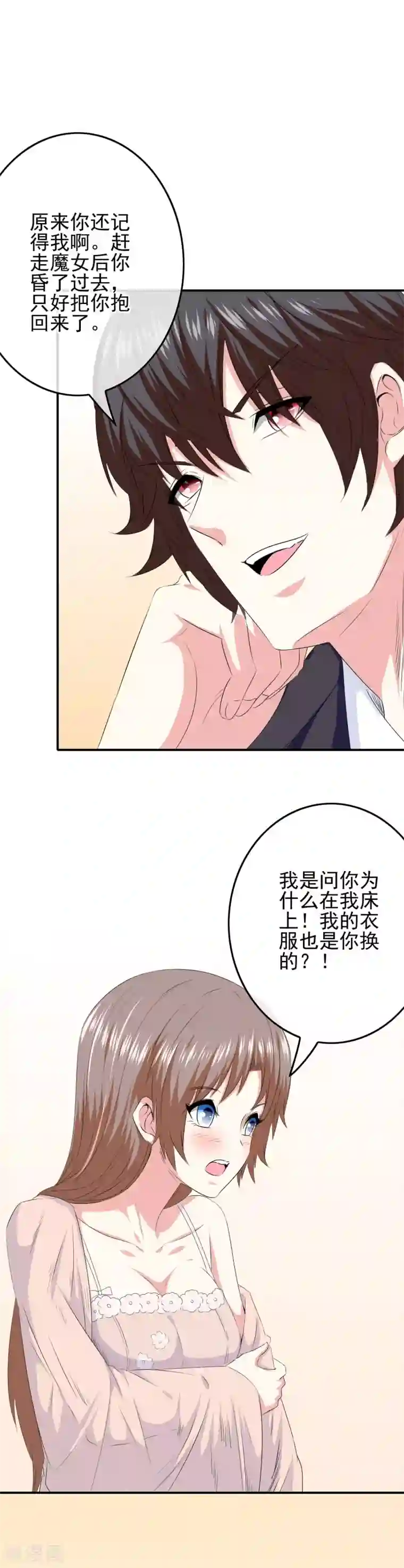 妈妈微信收藏的照片第78话 第二位觉醒女神！