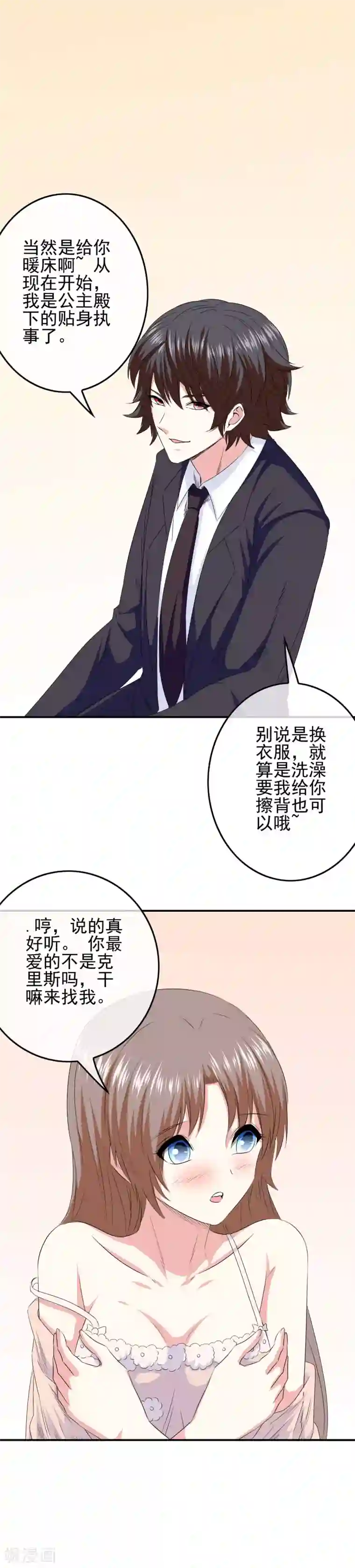 妈妈微信收藏的照片第78话 第二位觉醒女神！