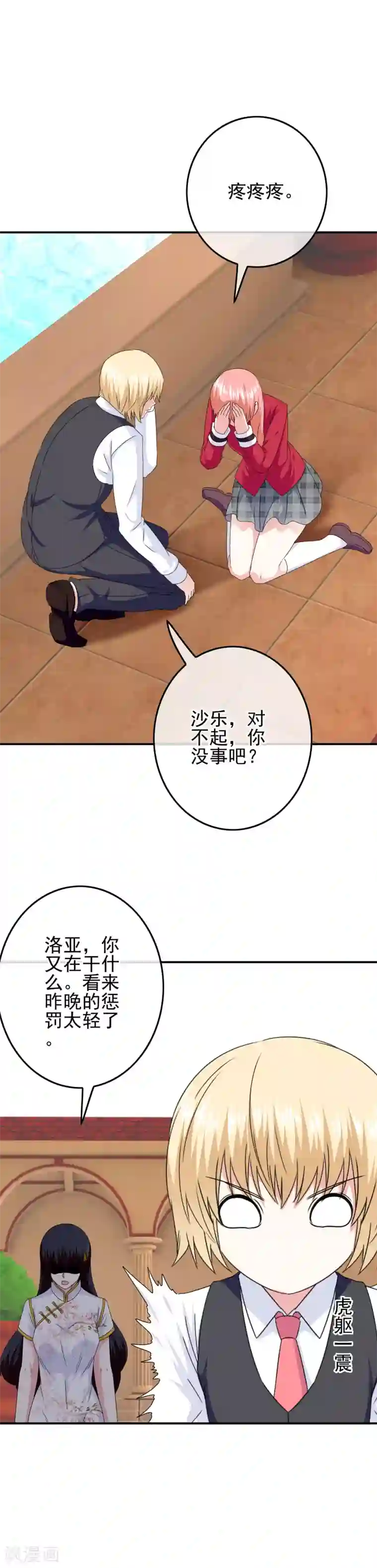 我在女子学院第79话 海之女神碎裂？！