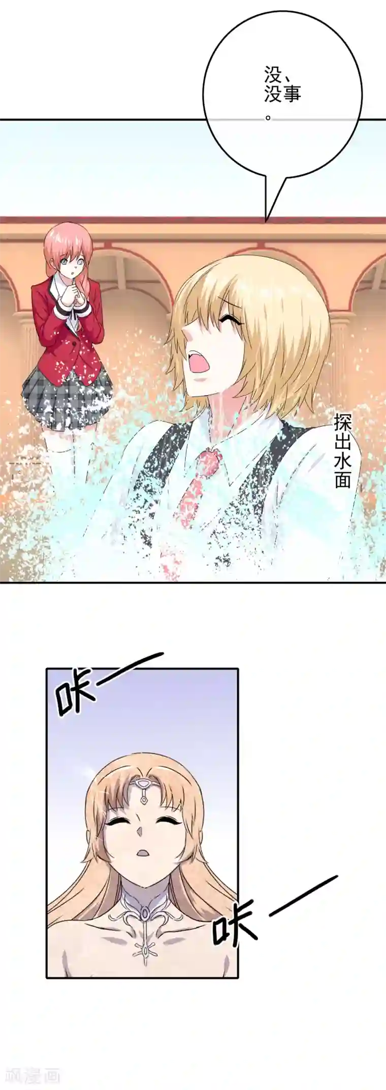 我在女子学院第79话 海之女神碎裂？！