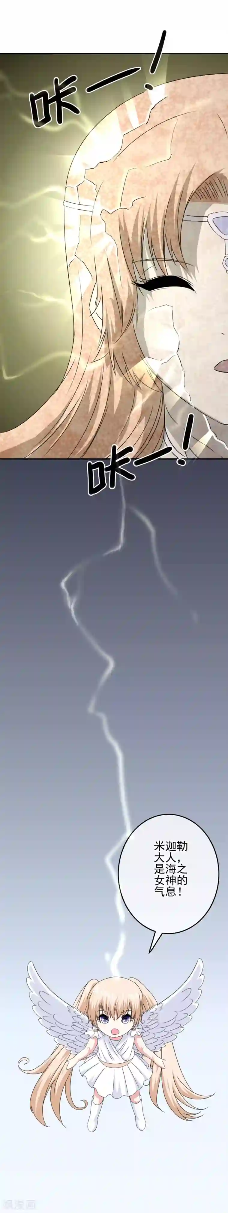 我在女子学院第79话 海之女神碎裂？！