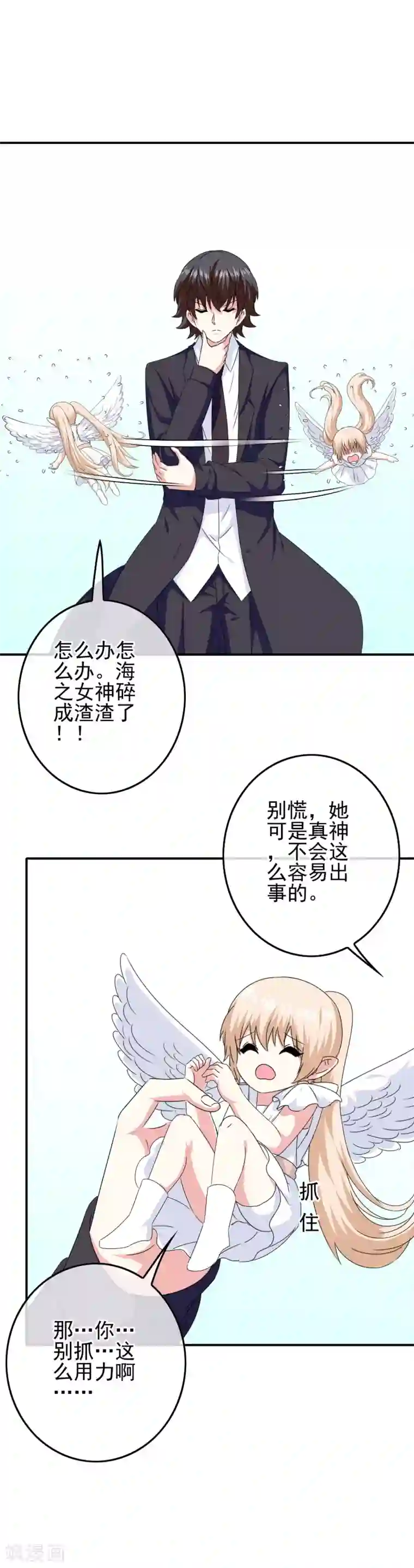 我在女子学院第79话 海之女神碎裂？！