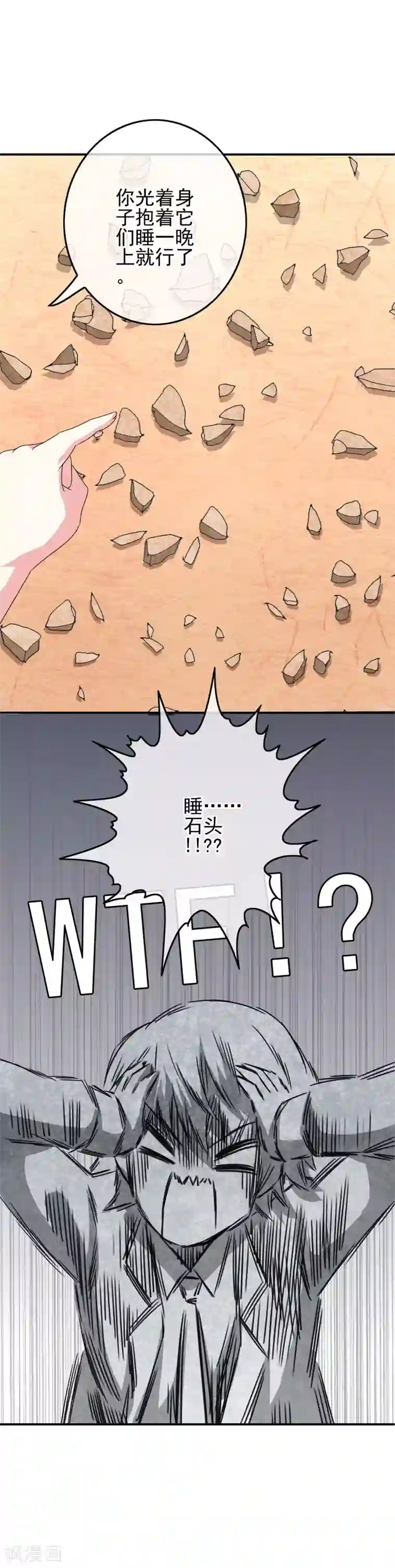 我在女子学院第79话 海之女神碎裂？！