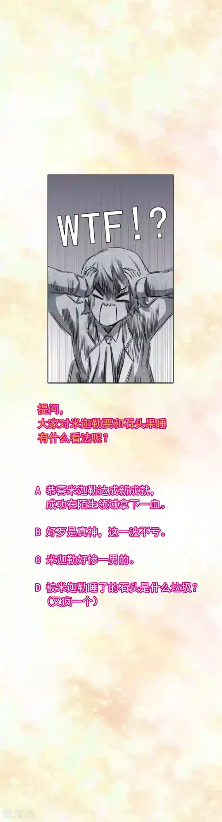 我在女子学院第79话 海之女神碎裂？！